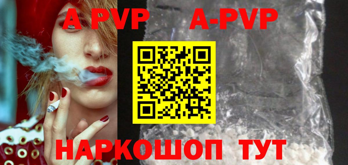 Alfa_PVP Соль  A-PVP СК КРИС  Alpha-PVP крисы CK  купить закладку  Куйбышев  Вход с VPN 