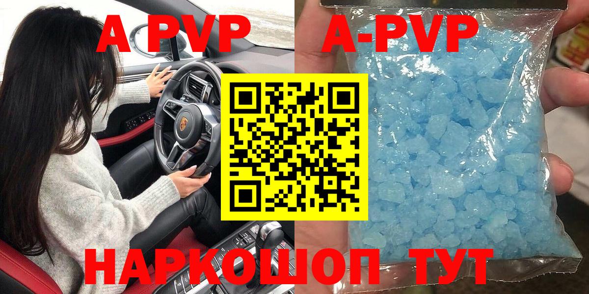 A PVP Соль Куйбышев