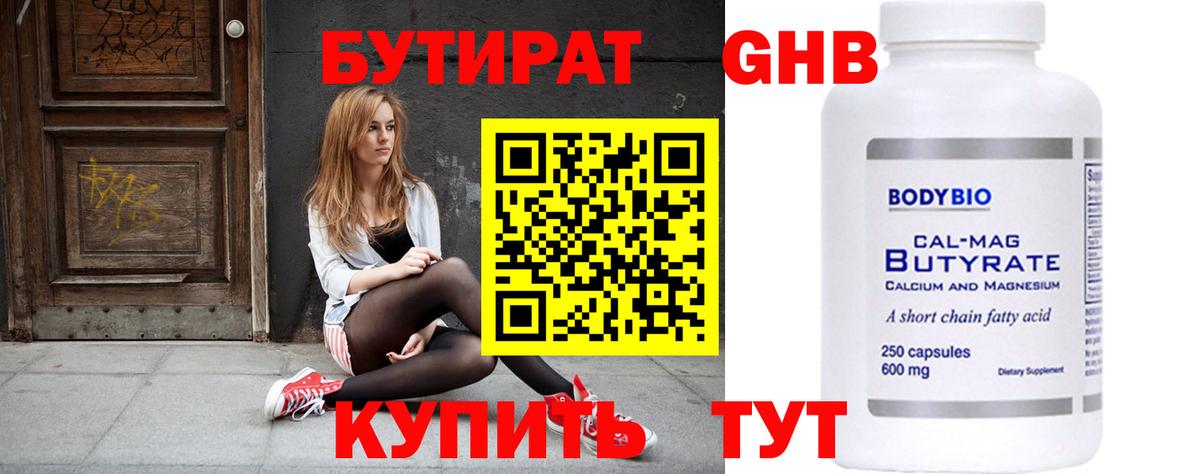 Бутират  Бутират буратино  Вход с VPN  Куйбышев 