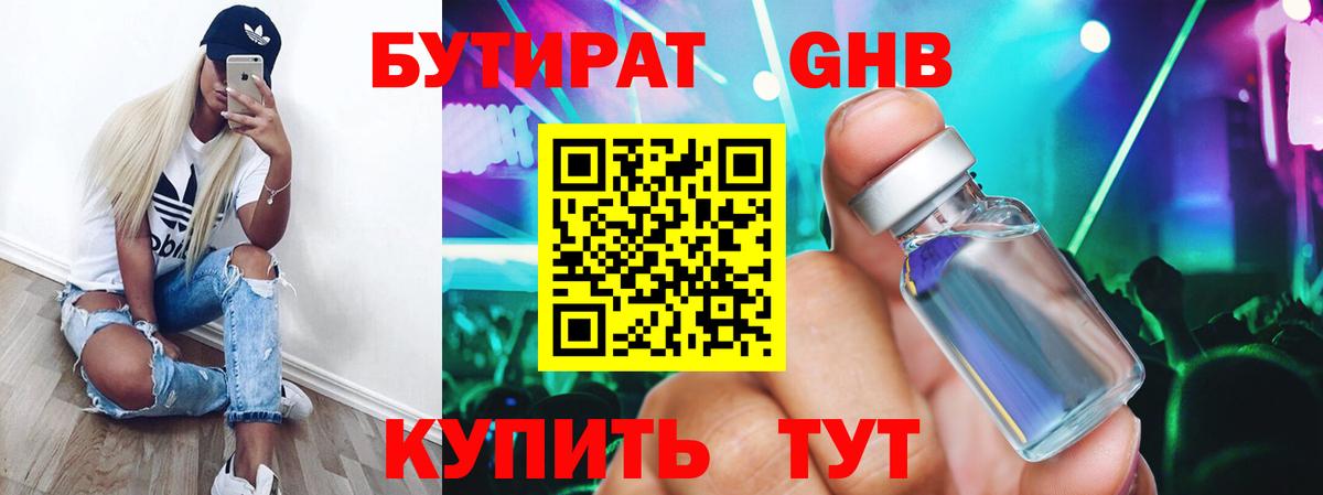 БУТИРАТ BDO Куйбышев
