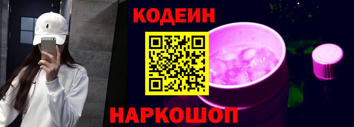 Кодеиновый сироп Lean напиток Lean (лин) Куйбышев