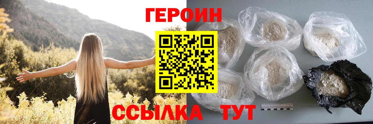 Героин белый Куйбышев