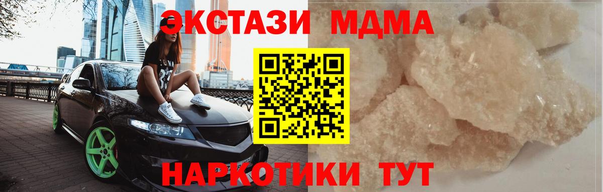 Куйбышев  МДМА  Вход с VPN  MDMA кристаллы  MDMA Molly 
