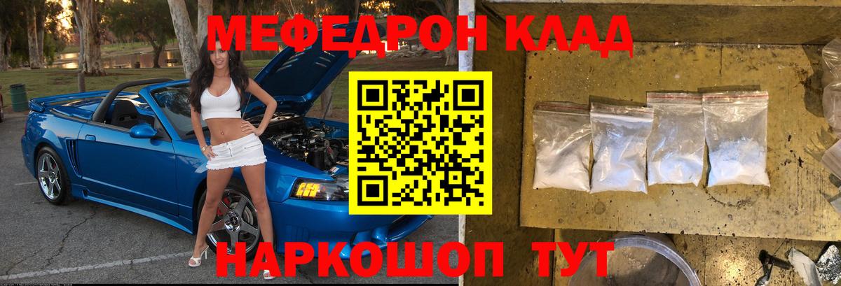 Меф мяу мяу мука Куйбышев
